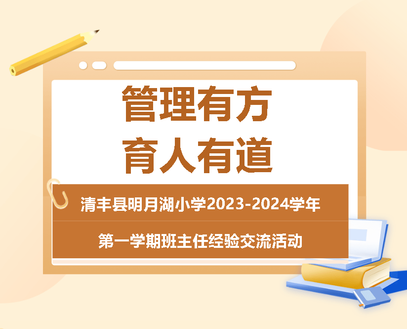 濮陽市清豐縣明月湖小學2023-2024學年第一學期班主任