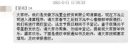 圖源:安徽網2020年有市民問詢合肥萬泓中心項目後續進展情況.