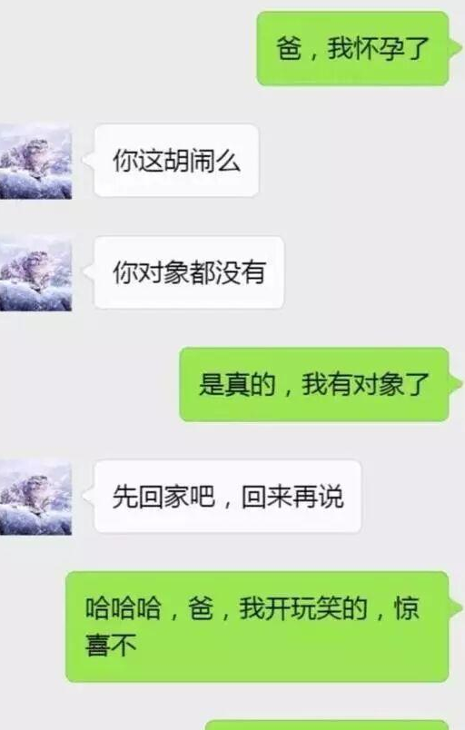 微信聊天截图 幽默图片