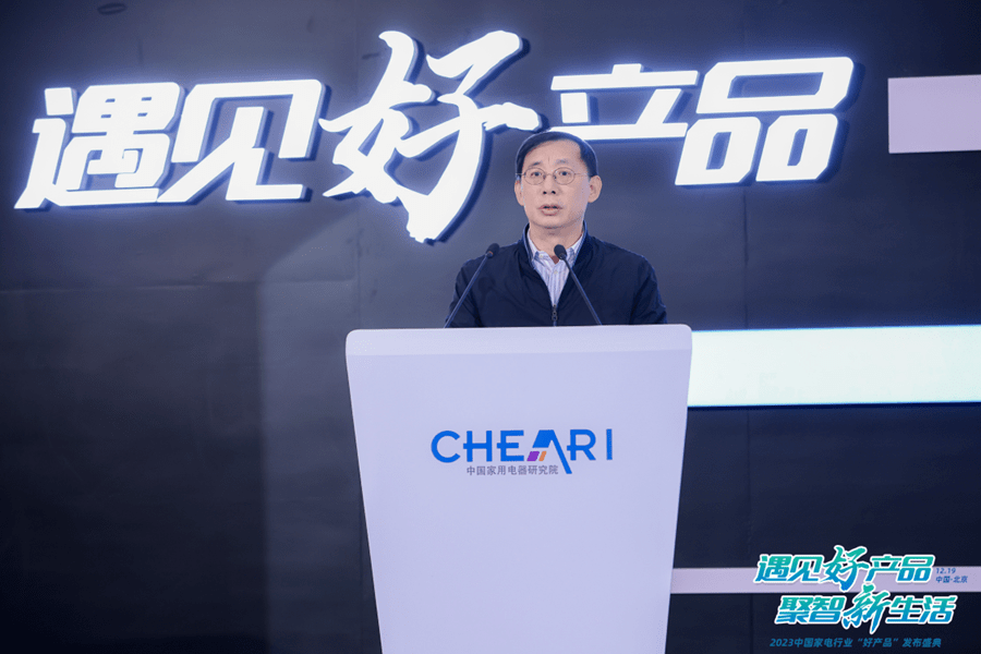 遇见好产品 聚智新生活：2023中国家电行业“好产品”发布盛典召开-家电圈官网