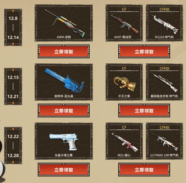 穿越火线年会倒计时,网吧专属福利等你解锁_活动_道具_游戏