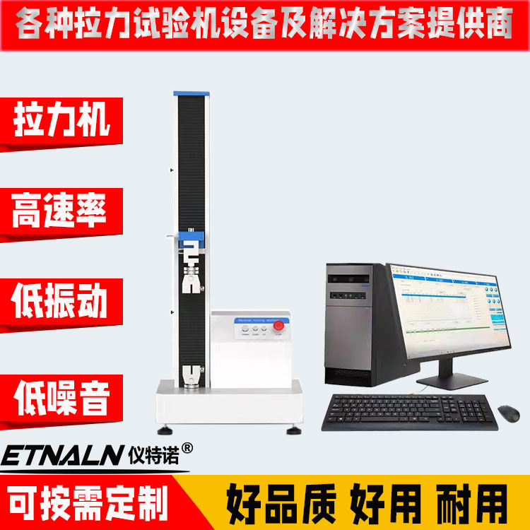 全面解讀:電腦拉力試驗機的操作與維護_運行_設備_夾具