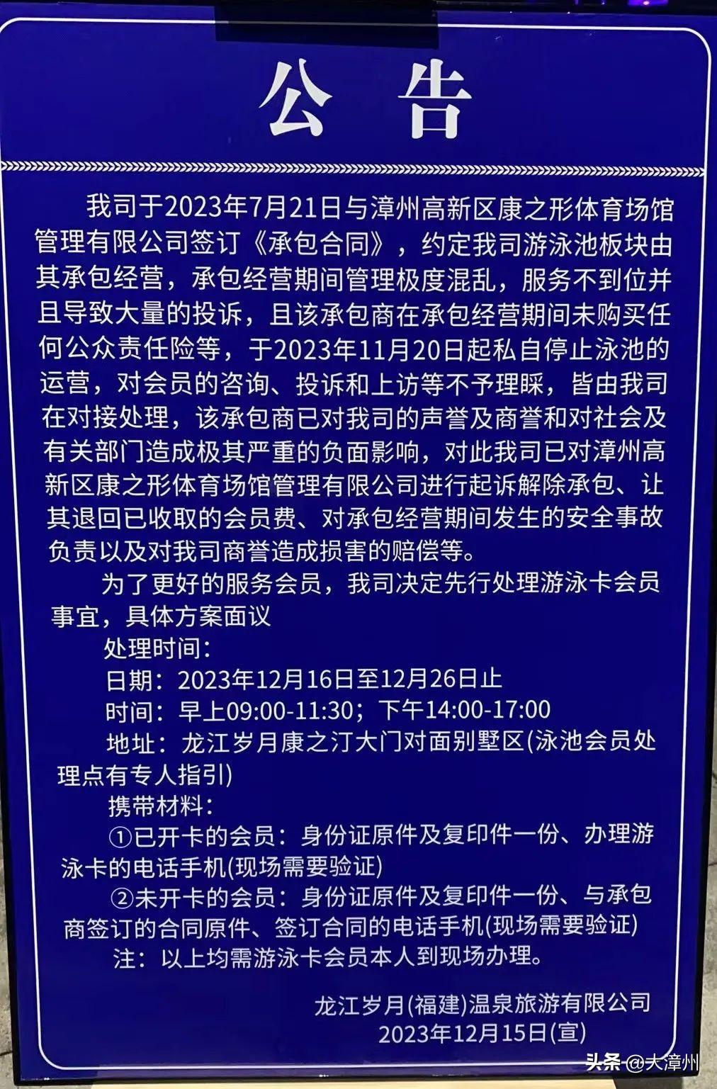 圖為龍江歲月康之汀發佈的公告