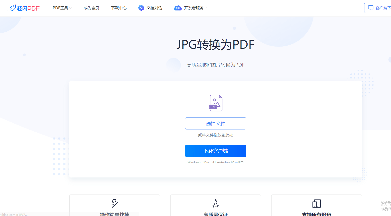 方法三:pdf貓1,大家可以下載軟件,也可以在線轉換,頁面往下拉,找到