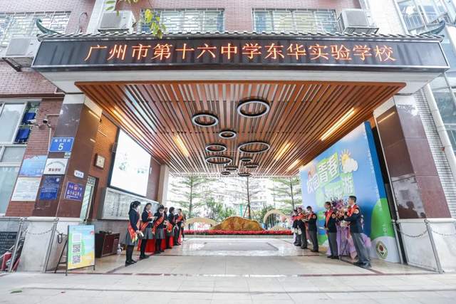 校服秀组志愿者许愿墙组志愿者广州市第十六中学东华实验学校本次"