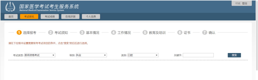 图片[5]颐考教育-医考必过吧2024年国家医师资格报名【报考流程】颐考教育-医考必过吧颐考教育-医考必过吧