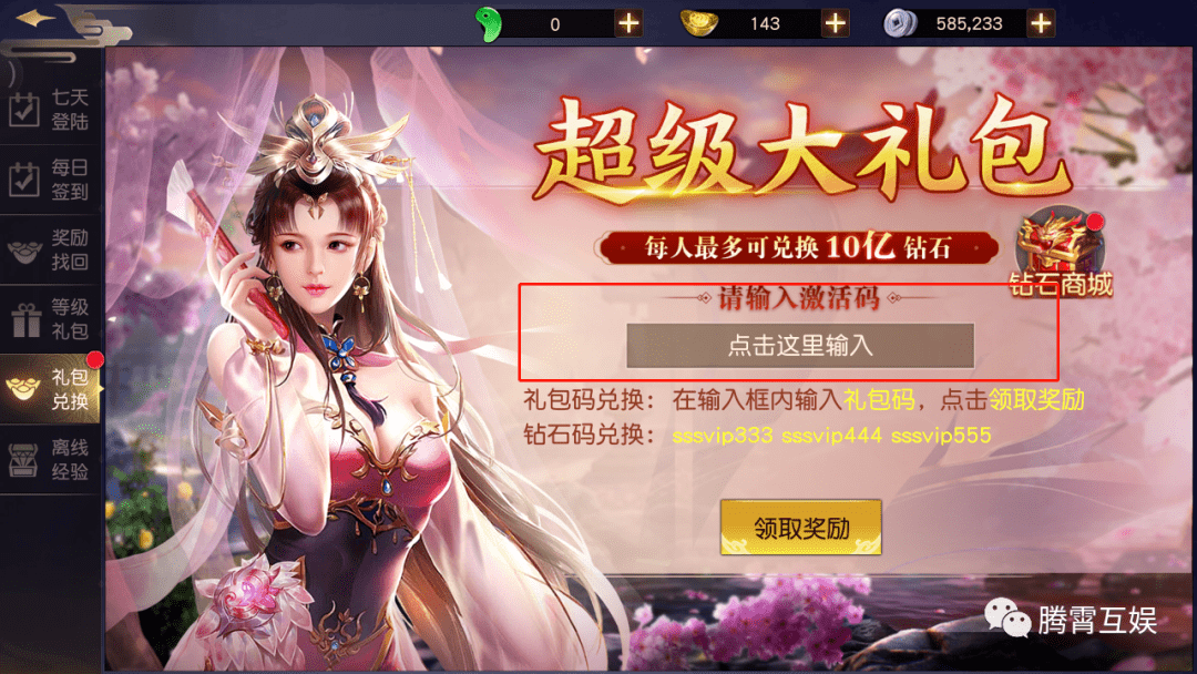 兑换方式:在游戏内右上角福利里面-左侧礼包兑换-输入兑换码即可除此