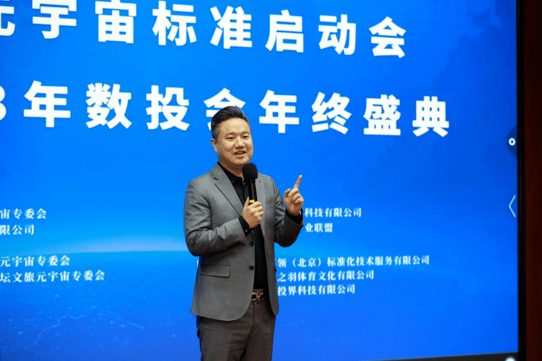 标准夯实基础 数投助力未来_文旅元_宇宙_改革