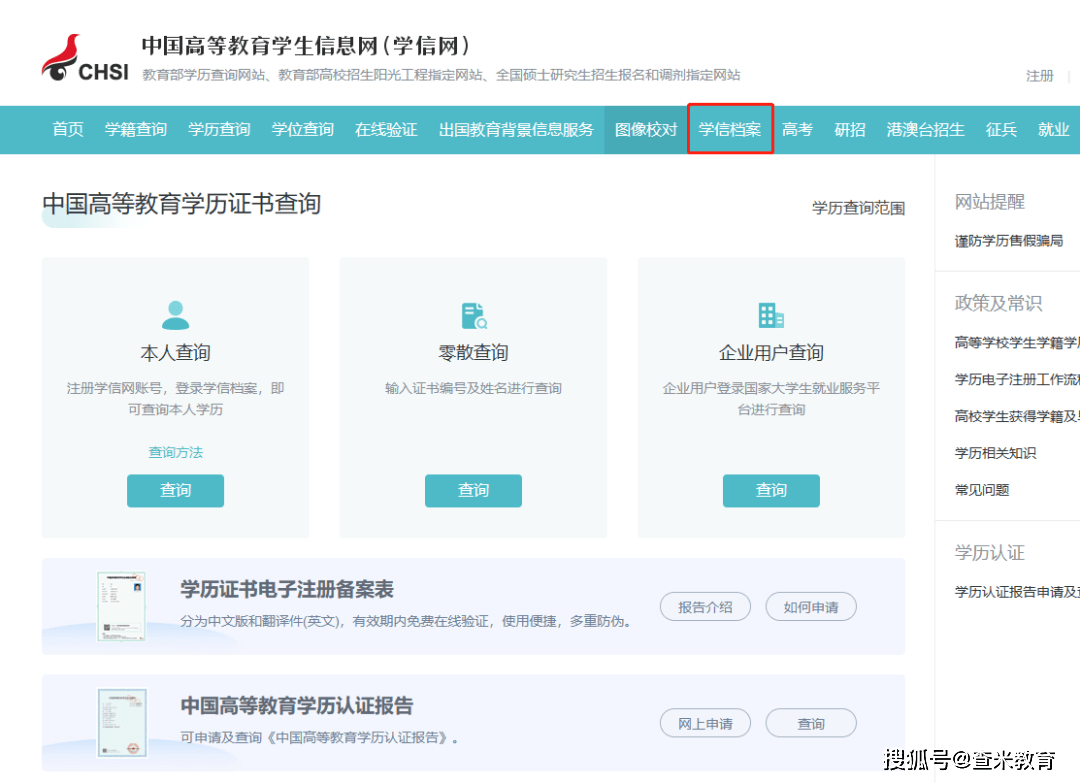 成人高考报考条件中的前置学历是什么？如何进行前置学历认证？_手机搜狐网