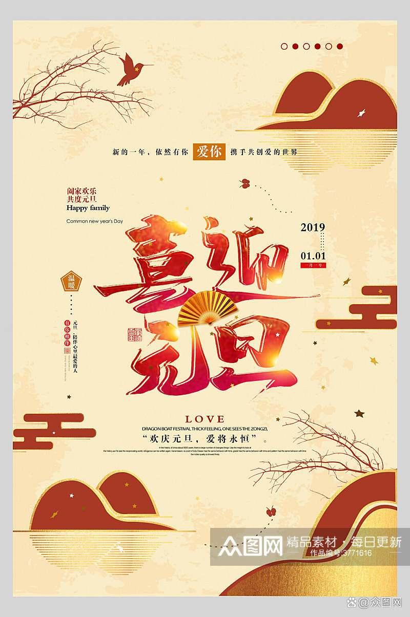 欢庆元旦海报设计合集,你好2024!_ztupic_html_tupian