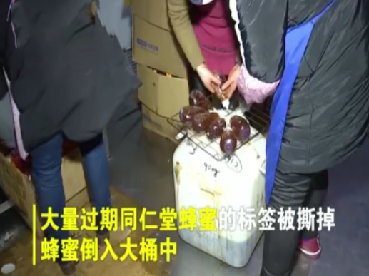 百年招牌同仁堂要凉了?过期蜂蜜回收再利用,网友:自毁招牌!(图2) 百年招牌同仁堂要凉了?过期蜂蜜回收再利用,网友:自毁招牌!(图2)