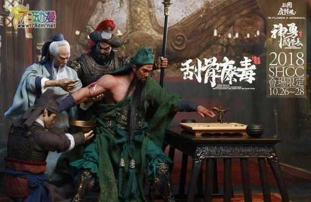 在历史上华佗有没有给关羽刮骨疗毒?_故事_演义_三国志