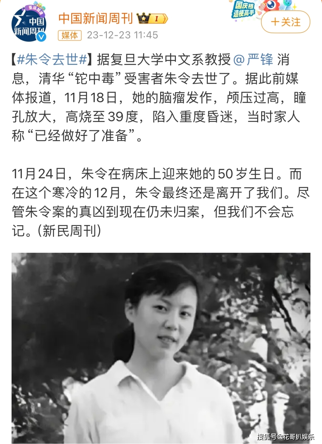 清华大学铊中毒事件,受害人朱令去世,九亿姐意图靠改编电影飞升_网友