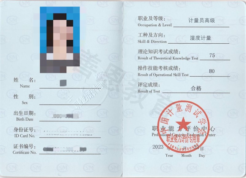湿度计量员可以考什么证呢 国家认可的湿度计量员证哪里考