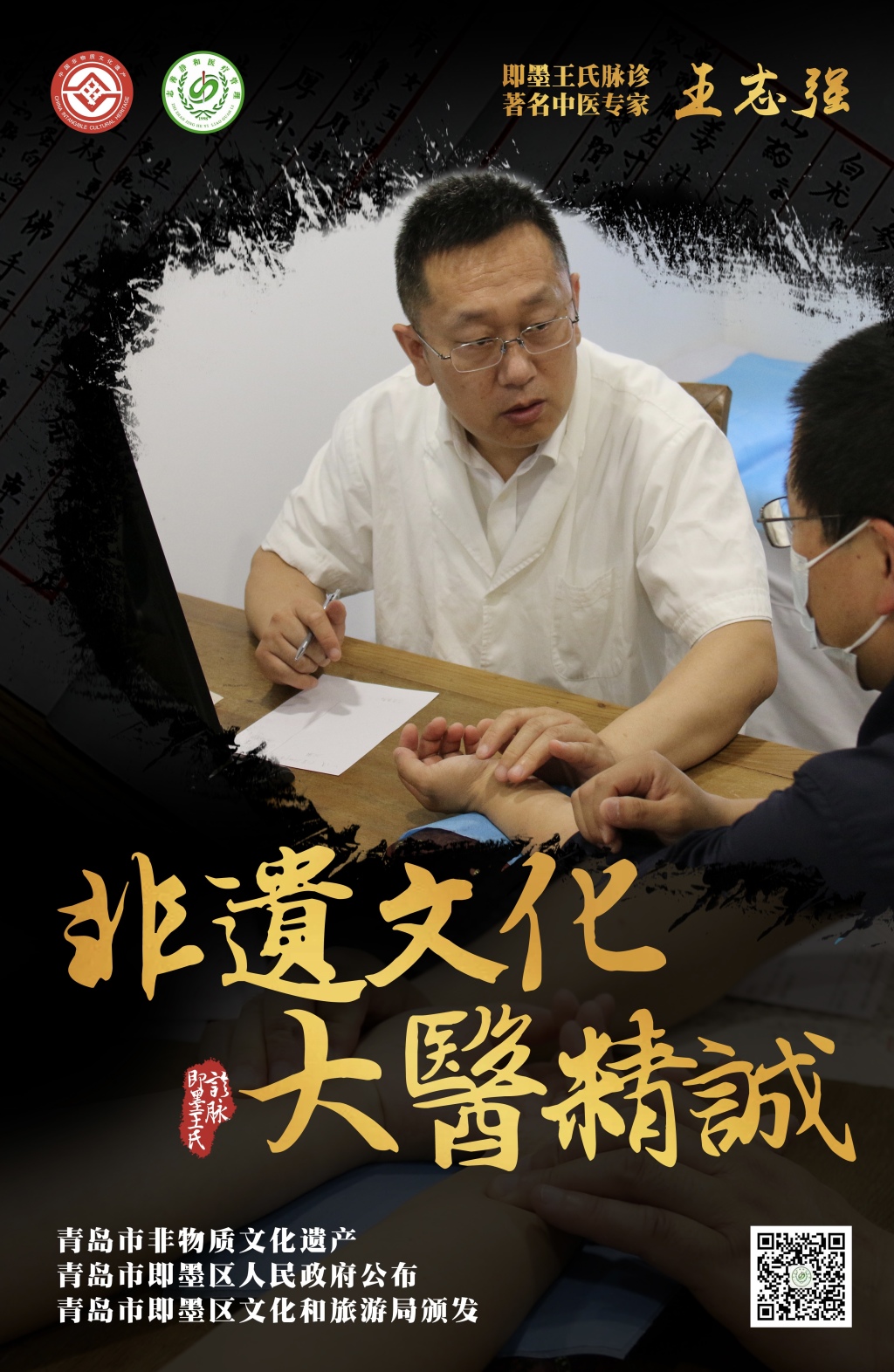 即墨王氏脉诊传人王志强:传承精华,守正创新_患者_临床_山东省