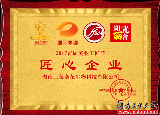 三朵金花感恩2023·美力2024暨新品发布会在长沙成功举行_美容_品牌