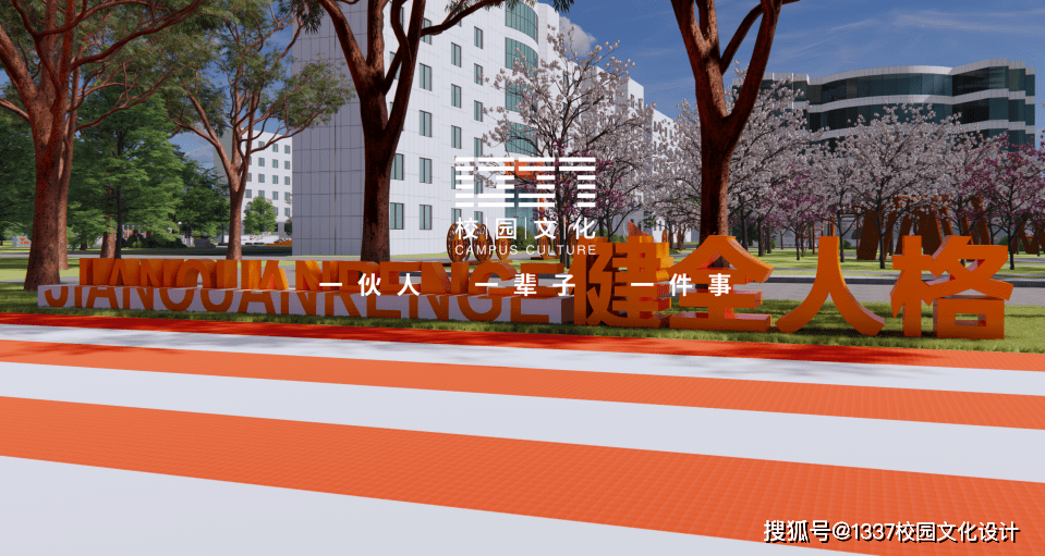 校园文化建设——学校全案规划与设计!_环境_精神_国学