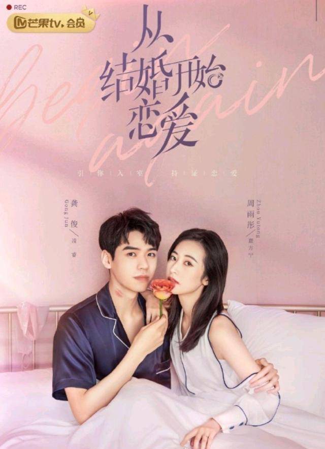 《从结婚开始恋爱》龚俊用两大方法再追周雨彤,陆呦呦太萌成团宠_凌睿