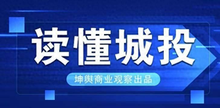 作者:慎獨近期,商訊雜誌報道稱濟寧城鄉振興開發建設有限公司(下稱