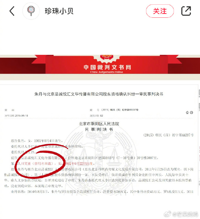 而兩人還有其它相關訴訟,包括朱丹起訴請求變更公司登記糾紛,公司股東