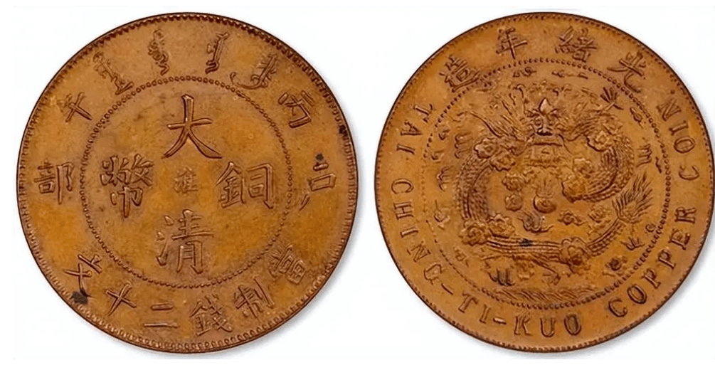一枚大清铜币价格竟高达一百多万,请问哪里可以出手?_钱币_图案_拍品