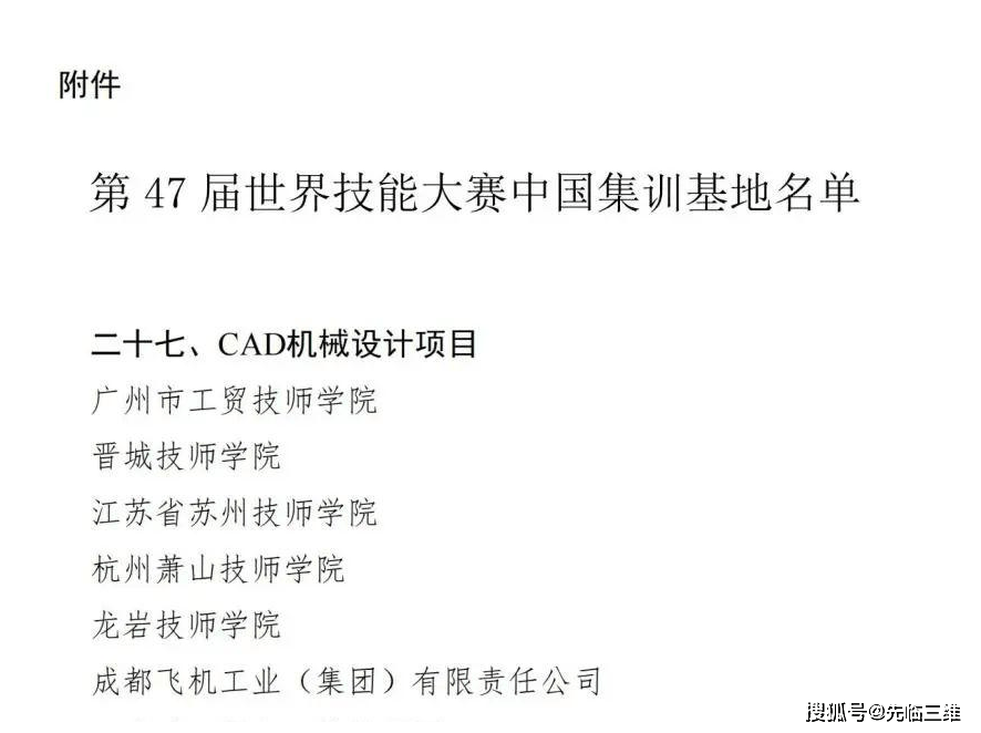 第47屆年法國世界技能大賽集訓即將開始_世賽_三維_中國