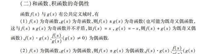 「函數性質重點」在高中數學中,函數的奇偶性需要注意什麼問題?