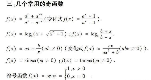 「函數性質重點」在高中數學中,函數的奇偶性需要注意什麼問題?