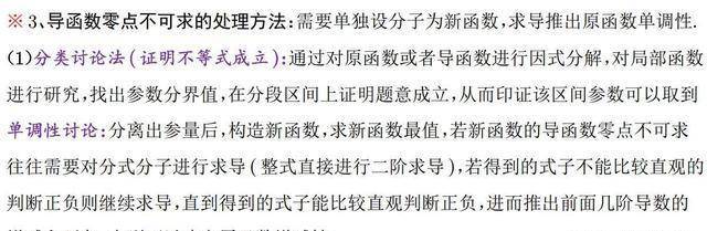 導數零點不可求時的處理方法,先確定符號為恆正或恆負的式子,將符號不