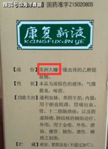 有一款治療口腔潰瘍和胃潰瘍的藥叫康復新液,裡面主要成份就是美洲大