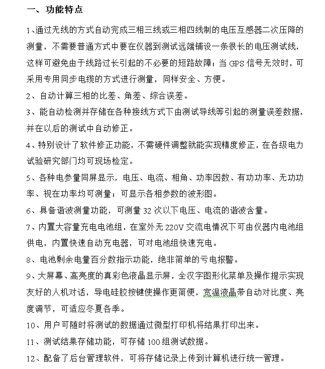 防範措施(1) 在實驗報告中也應明確寫明電流互感器同名端的測試方法