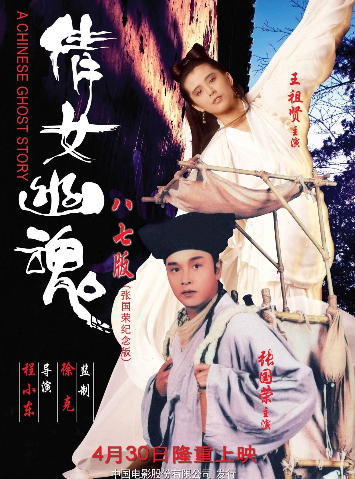 张国荣,王祖贤版《倩女幽魂》,为何至今都不曾被超越?