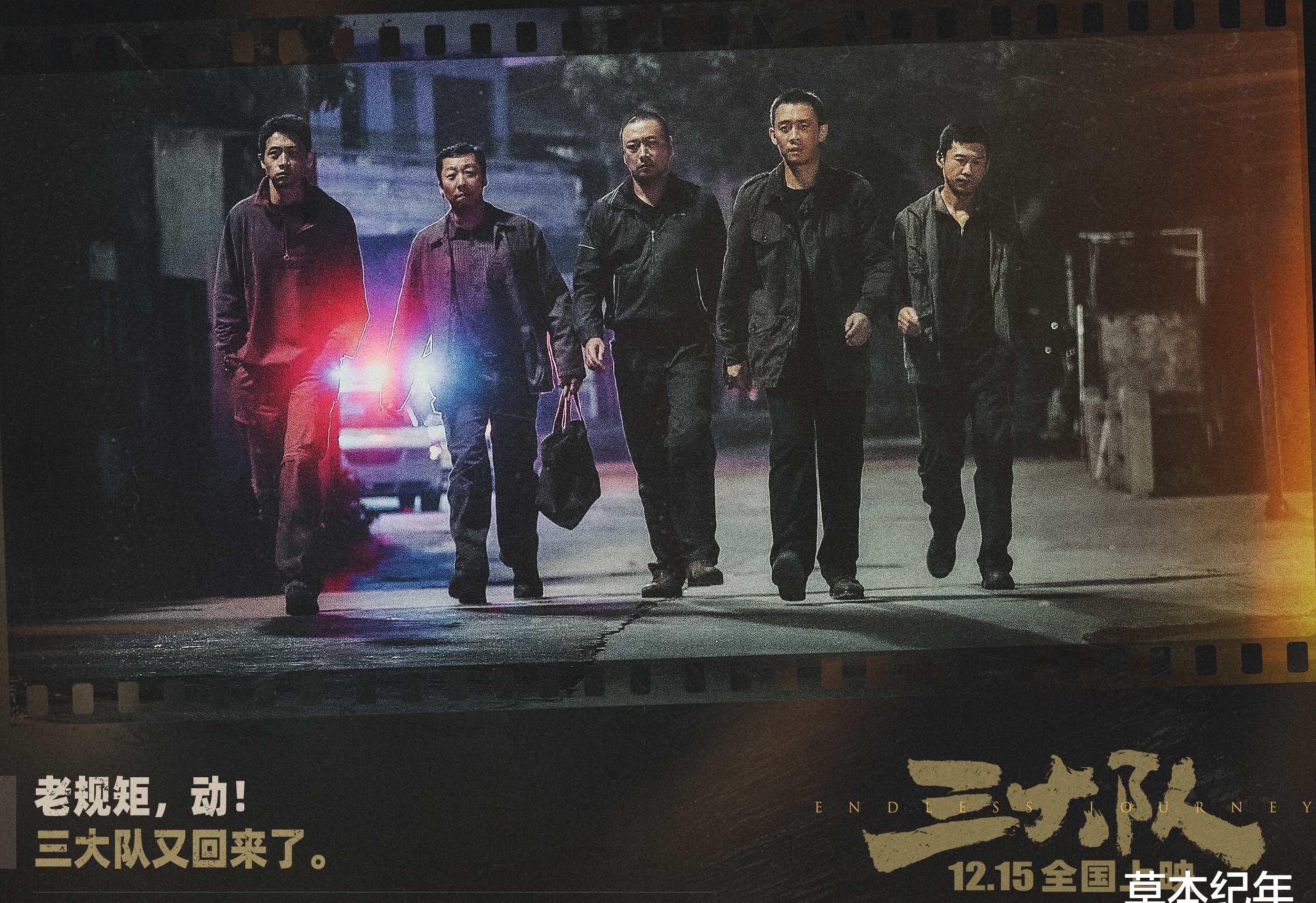 根据最新的消息,电视剧版《三大队》,已经正式登陆爱