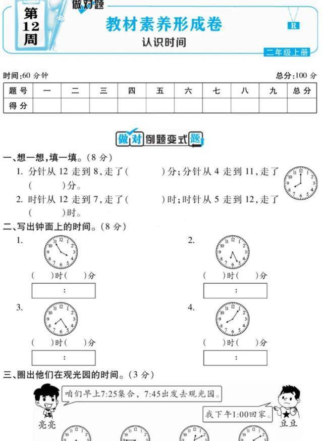 寫時間電子錶時間格式為