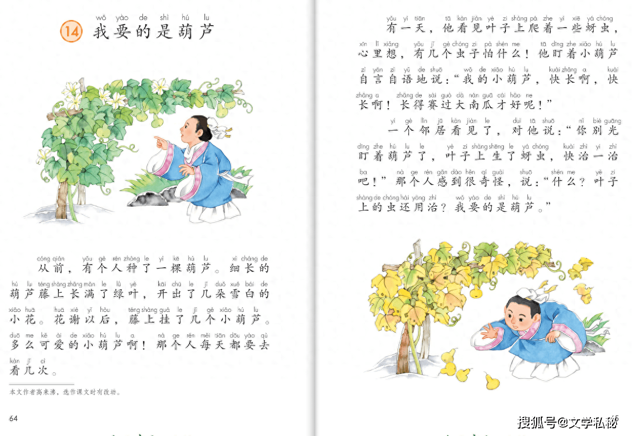 《我要的是葫蘆》是目前二年級上冊中的一篇課文.