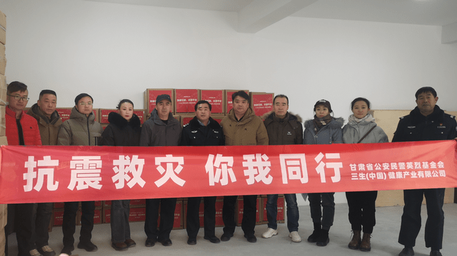 三生(中国)向甘肃地震灾区驰援100万元物资及现金_先生_灾情_人民