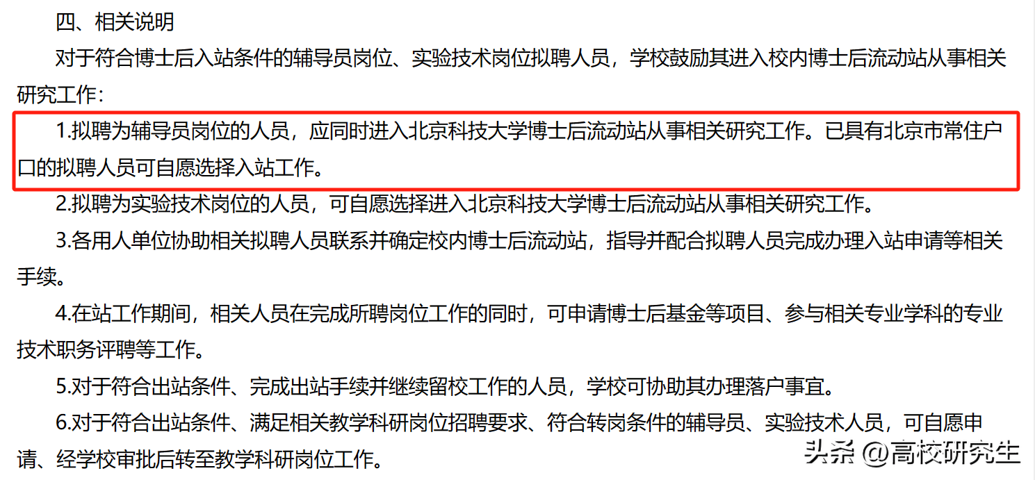 北京科技大学录30名辅导员，三分之二是本校生，还有北大博士