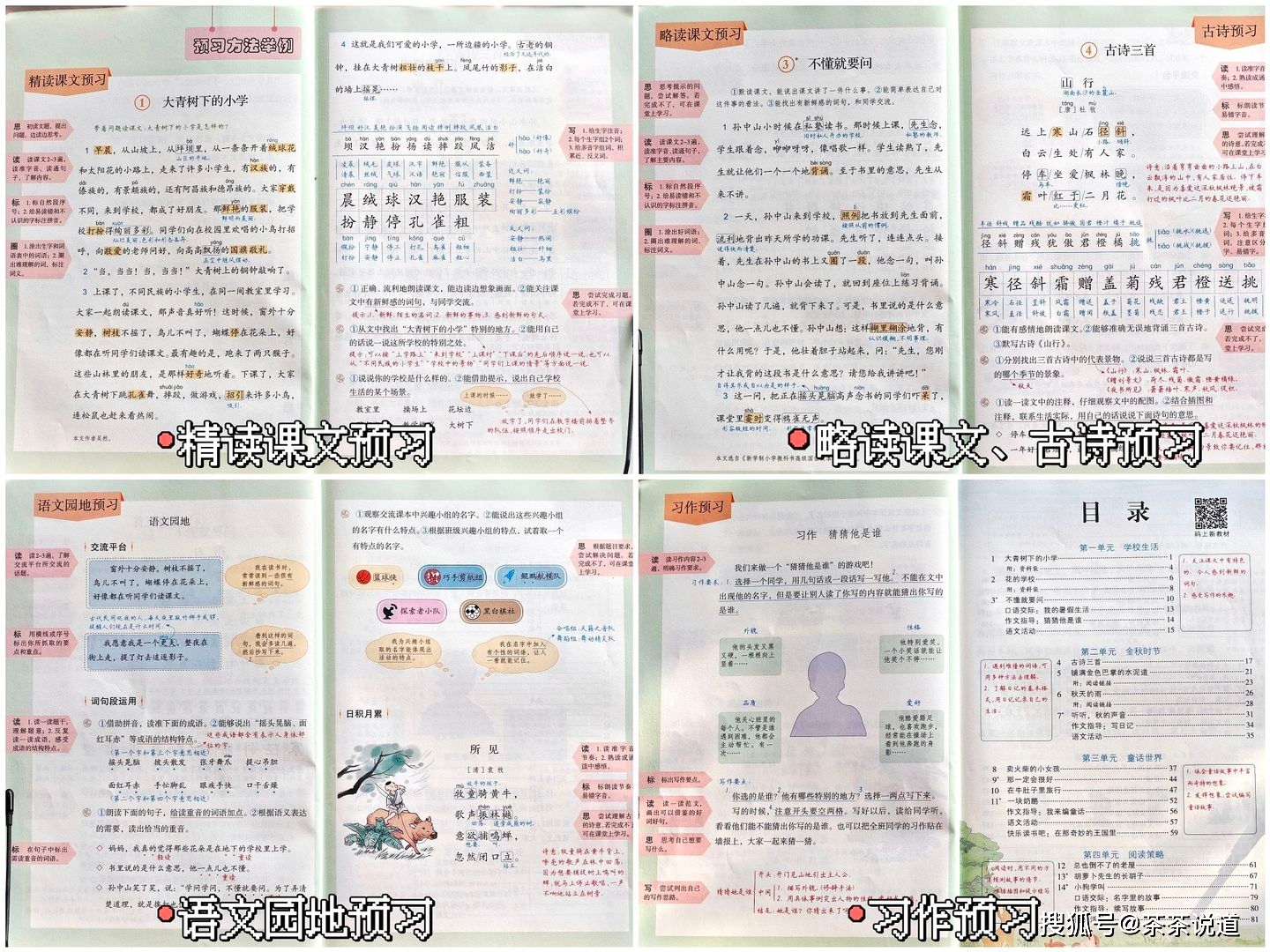 寫:認讀課後生字,給生字拼音並組詞;給多音字注音並組詞,積累近