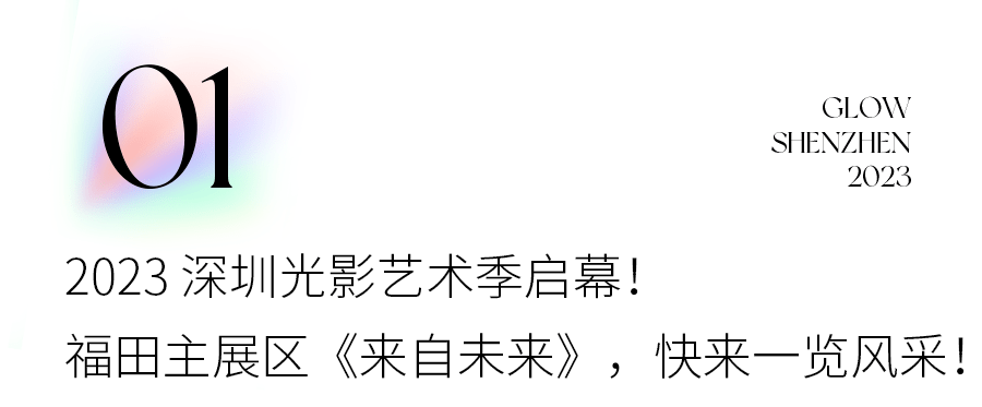 這片區域超越了繁華,是來深奮鬥者的精神殿堂.