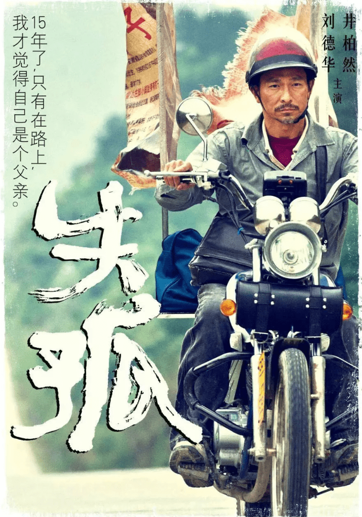 刘德华《失孤》电影原型罪犯宣判了!一个死缓,一个无期!