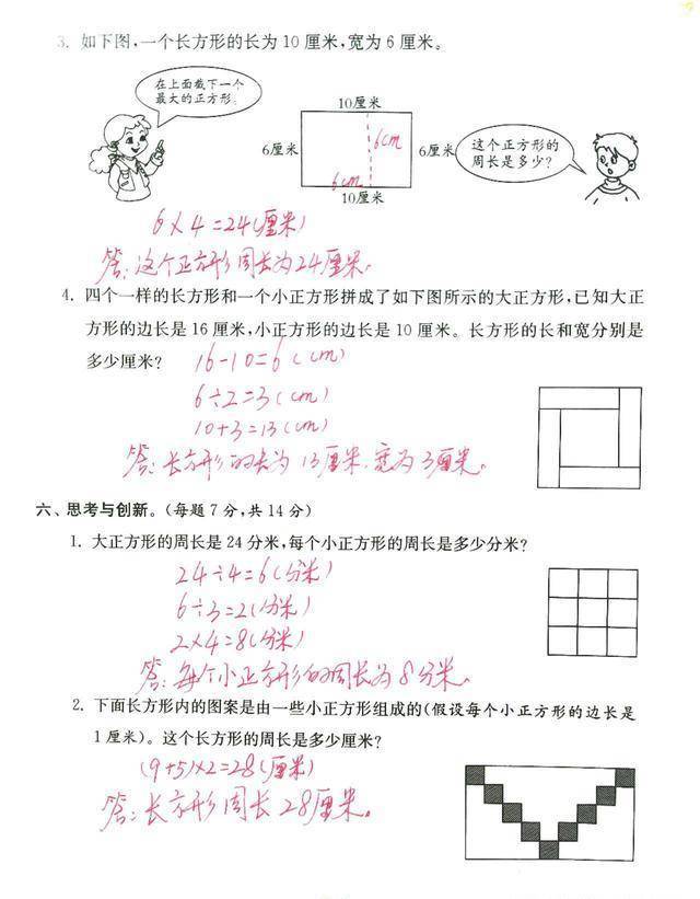 三年級上冊數學第7單元綜合提優測評b卷,題目有難有易