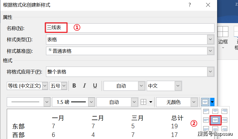 科研論文三線表製作與調整_表格_step_進行