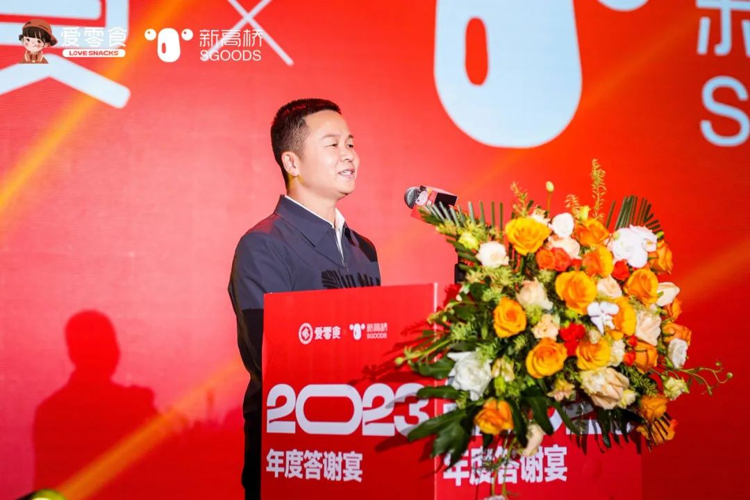 宁乡市人民政府段志斌副市长出席并致辞:"2024,宁乡市政府和爱零食一
