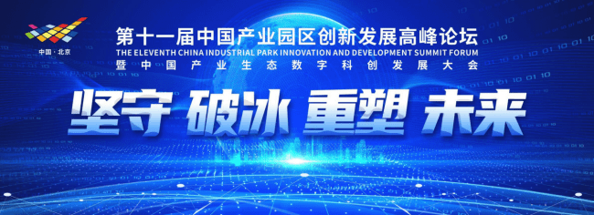 本次論壇由新園區網,全球創新中心主辦,天運之光(深圳)產業科技集團