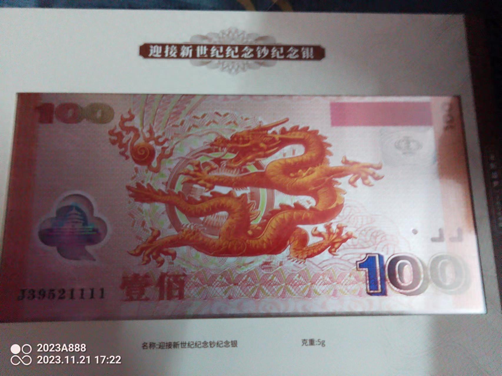 千禧龙钞金箔钞100元图片