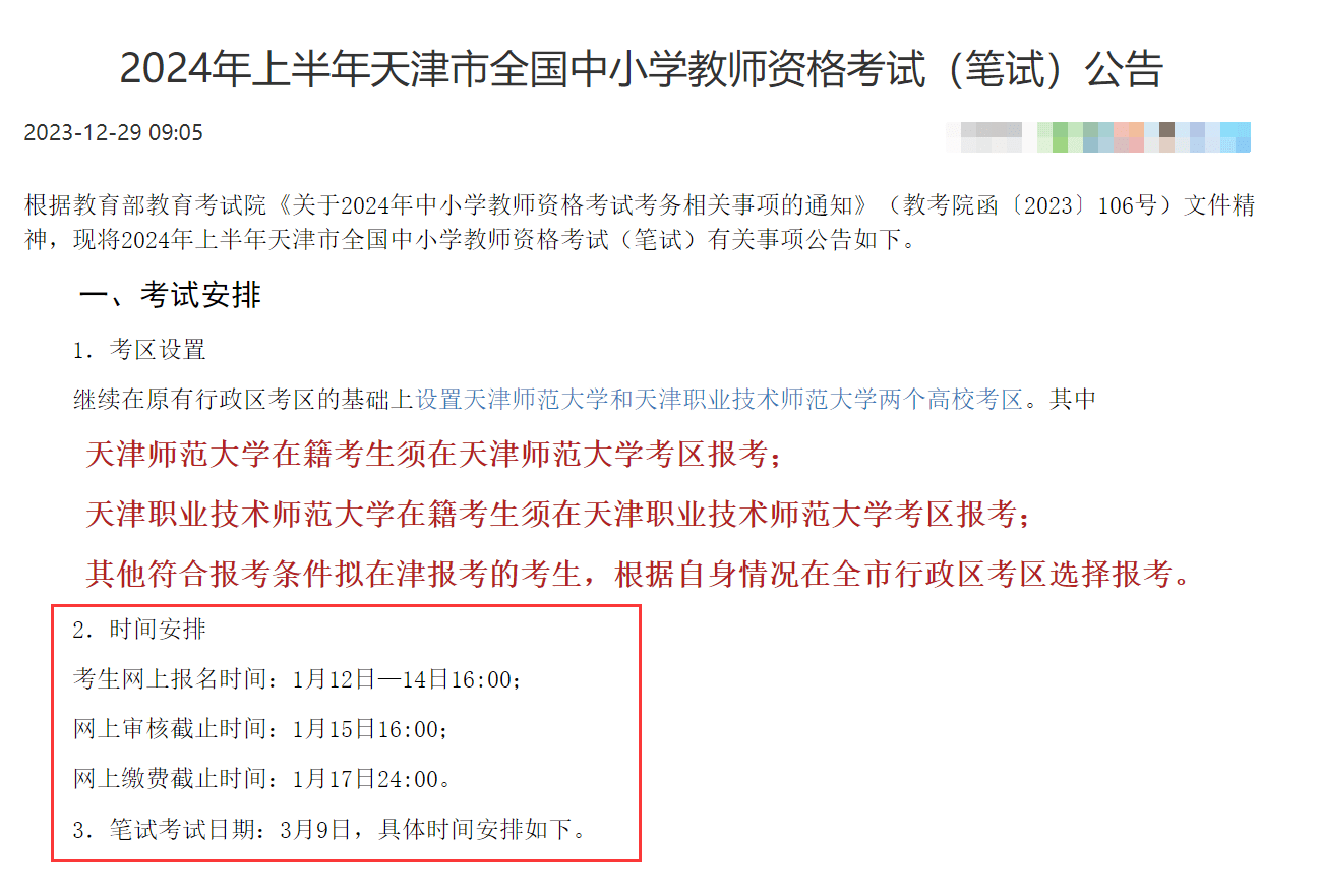 報名時,只能選填天津市戶籍或天津市居住證其中