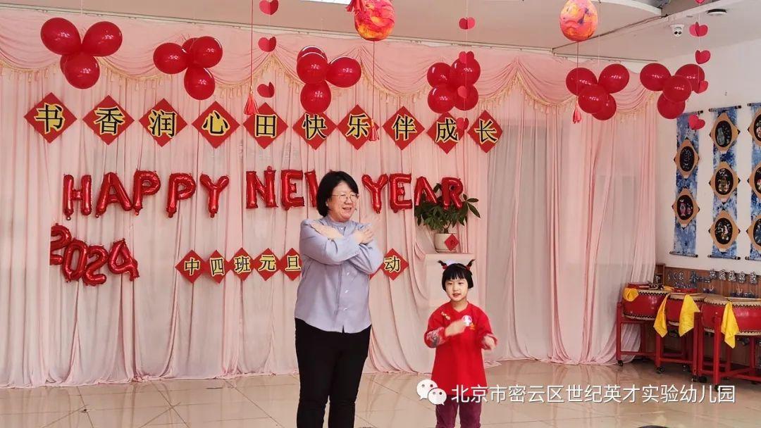 北京市密云区世纪英才实验幼儿园元旦庆祝活动隆重举行