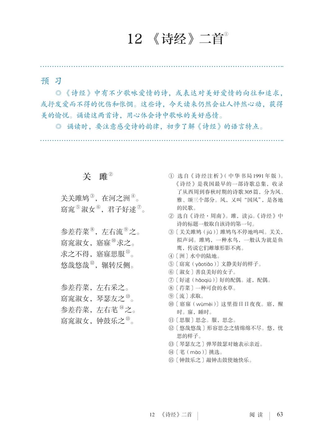 人教版八年級下冊語文電子課本教材在線閱讀如需全套初中電子課本pdf