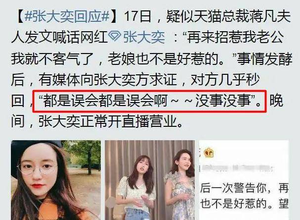 第一网红张大奕被曝人品三观不正,发生联系早有苗头_蒋凡_徐峰立_事情
