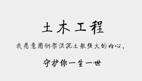 1,土木工程專業土木工程專業一直深受男孩子的喜歡,專業實力最具有